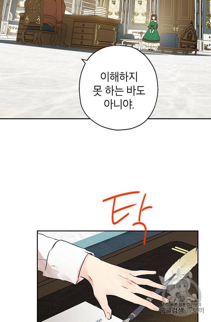 사실은 내가 진짜였다 3화 32