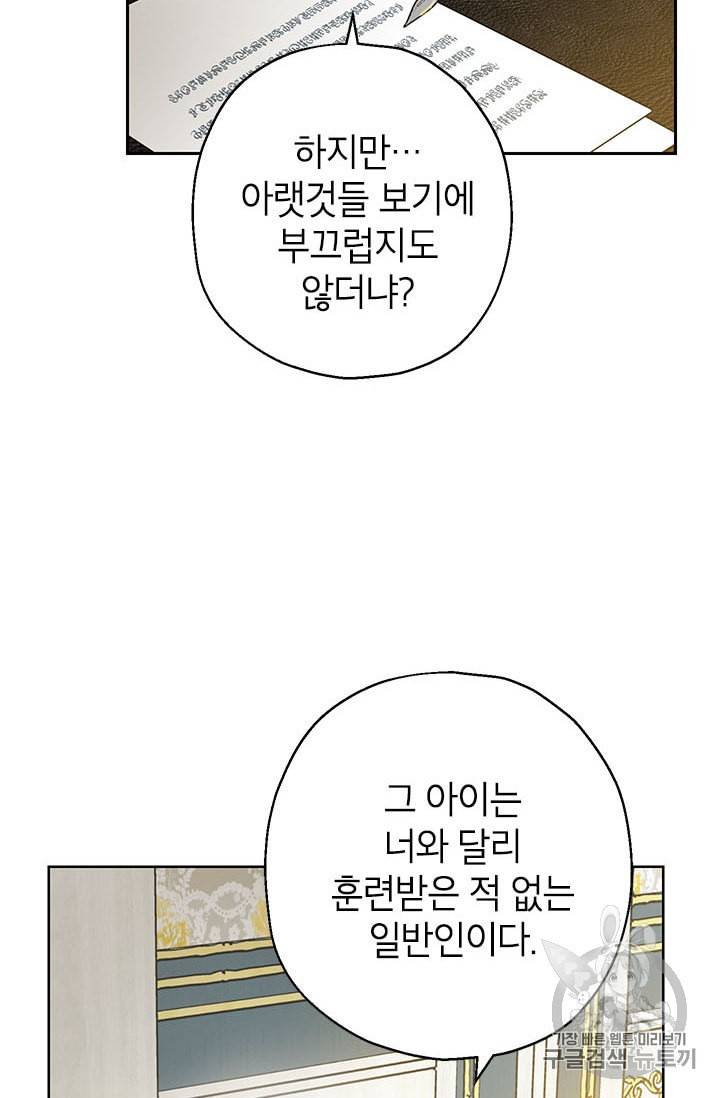 사실은 내가 진짜였다 3화 33