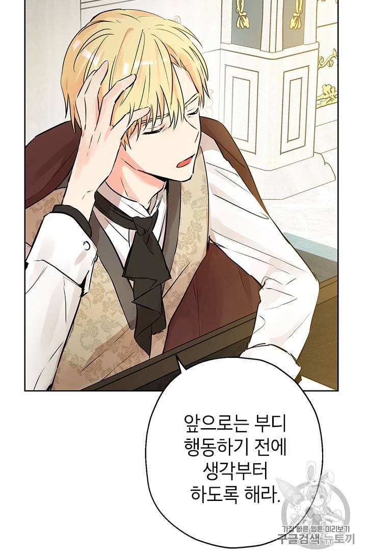 사실은 내가 진짜였다 3화 34