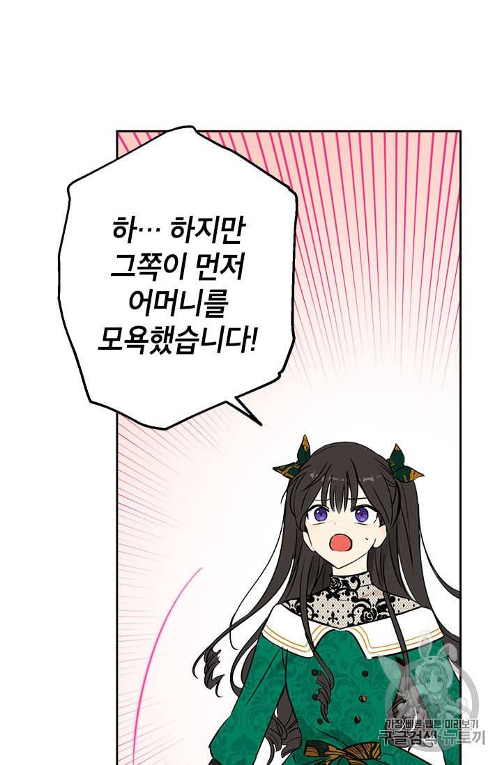 사실은 내가 진짜였다 3화 35