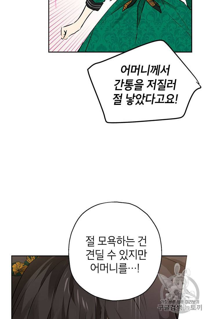 사실은 내가 진짜였다 3화 36