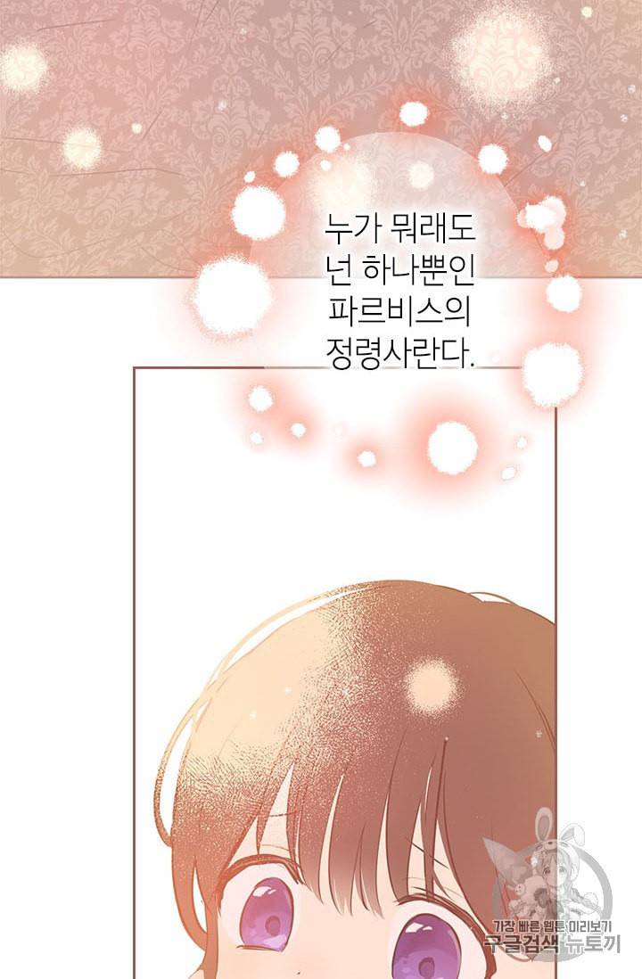 사실은 내가 진짜였다 3화 45