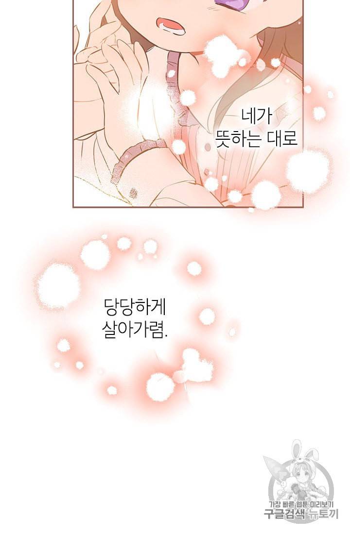 사실은 내가 진짜였다 3화 46
