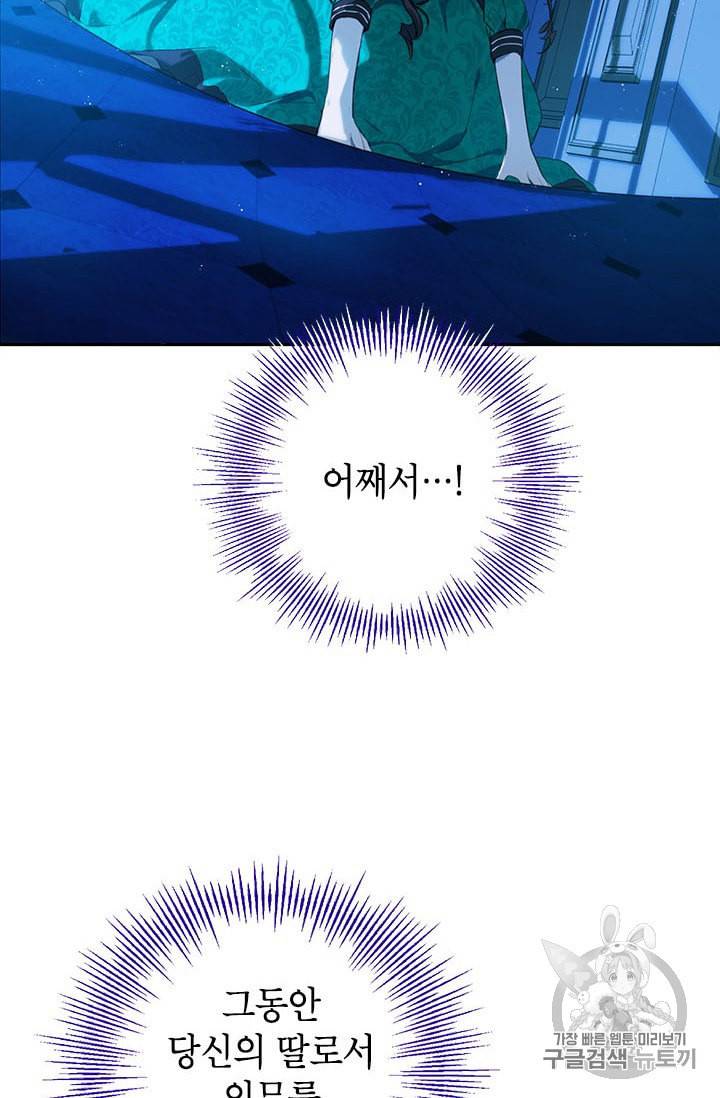 사실은 내가 진짜였다 3화 50