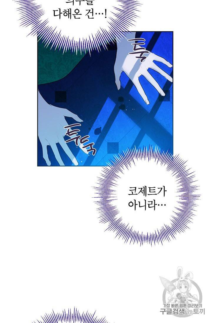사실은 내가 진짜였다 3화 51