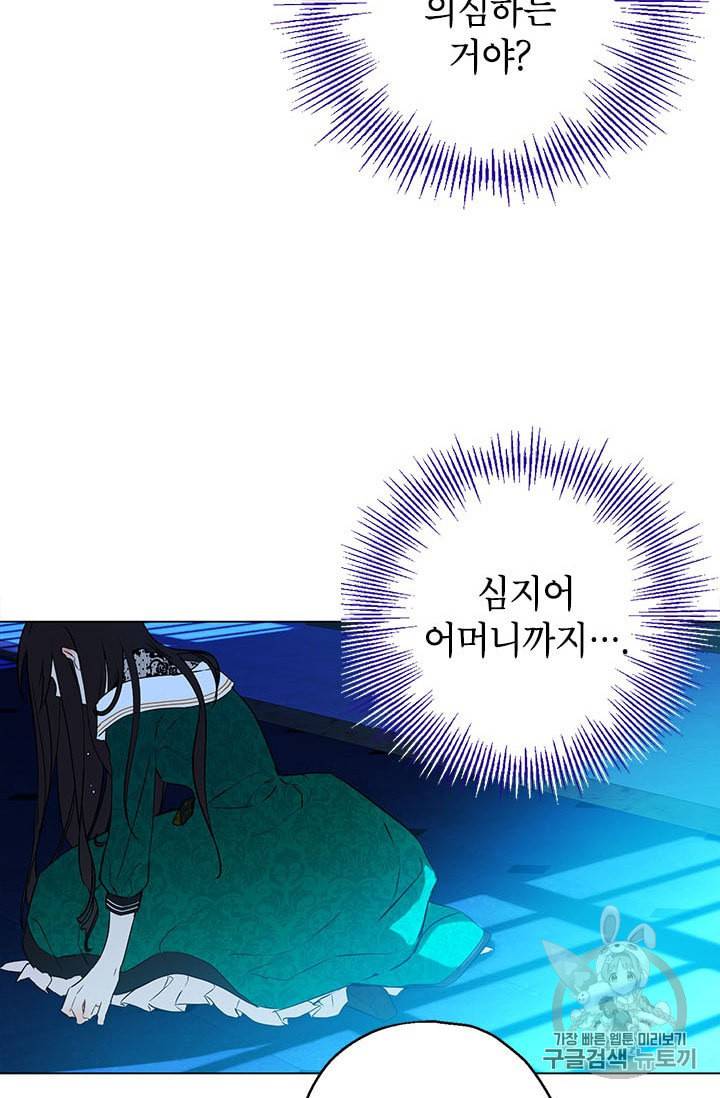 사실은 내가 진짜였다 3화 53