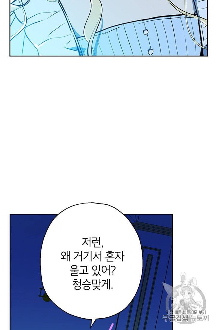 사실은 내가 진짜였다 3화 59