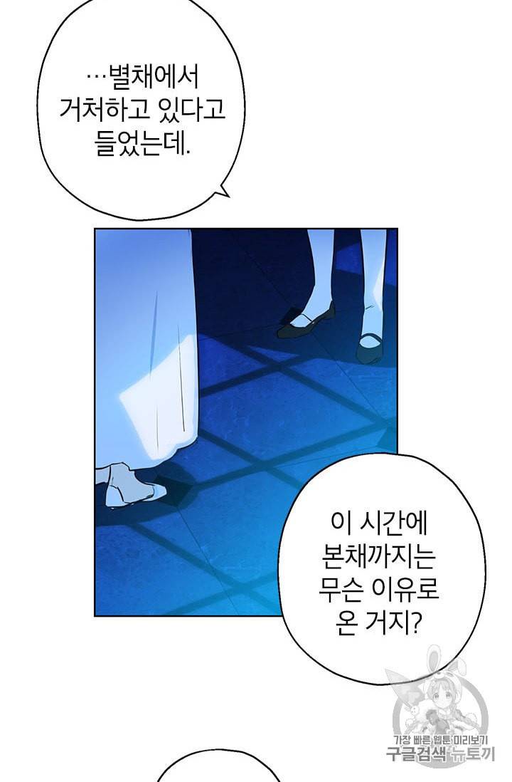 사실은 내가 진짜였다 3화 66