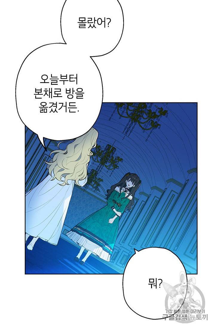 사실은 내가 진짜였다 3화 67