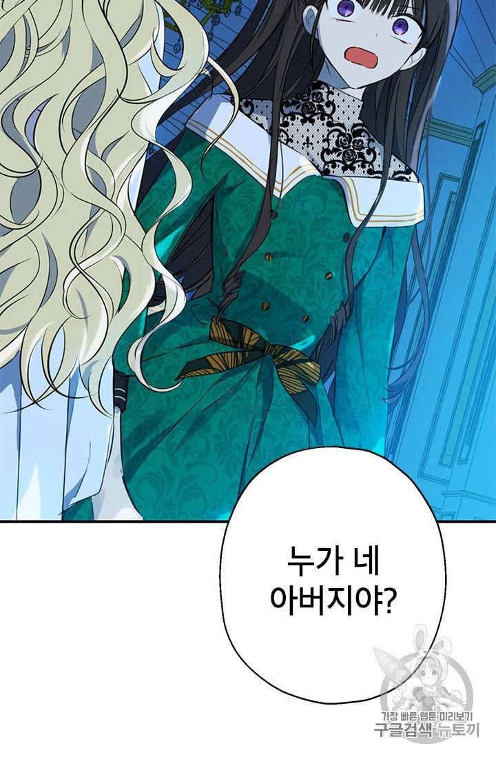 사실은 내가 진짜였다 3화 70
