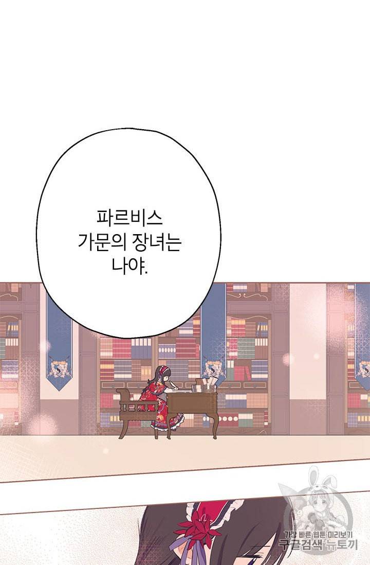 사실은 내가 진짜였다 3화 71