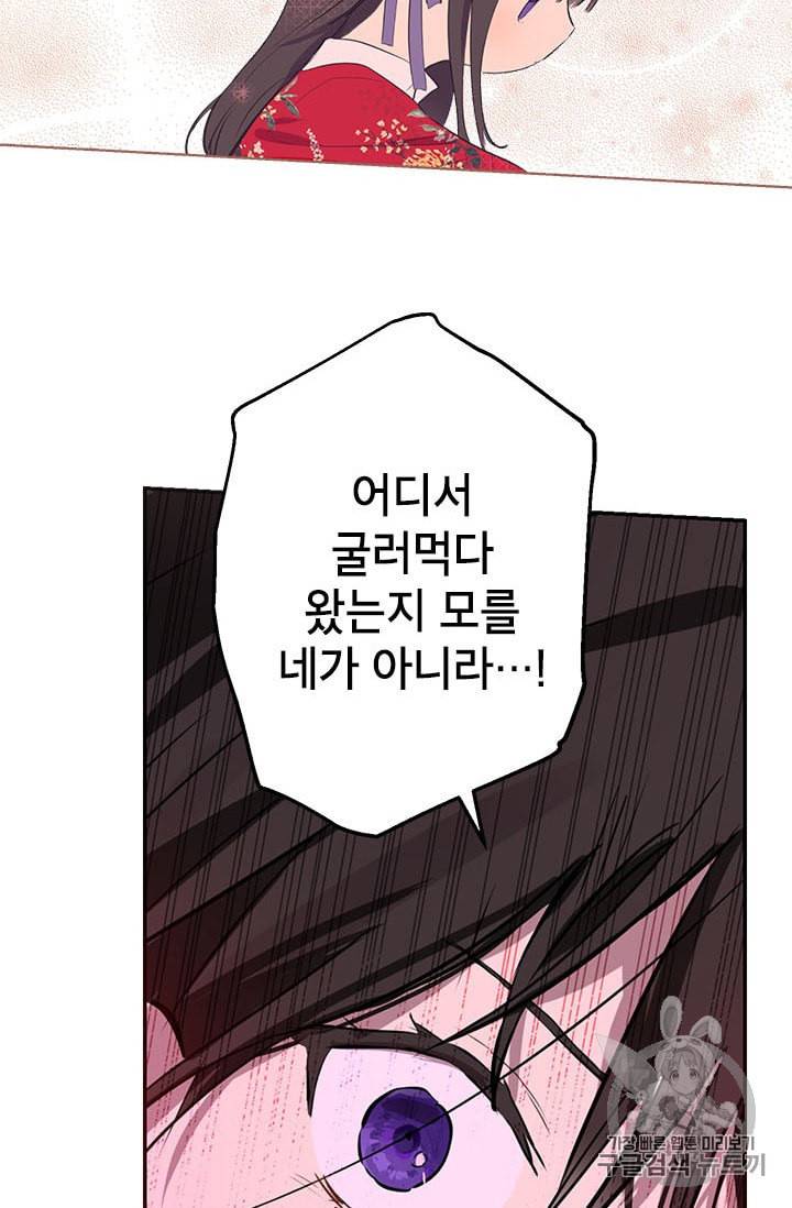 사실은 내가 진짜였다 3화 72