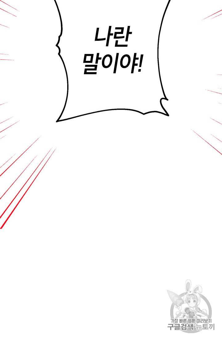 사실은 내가 진짜였다 3화 74
