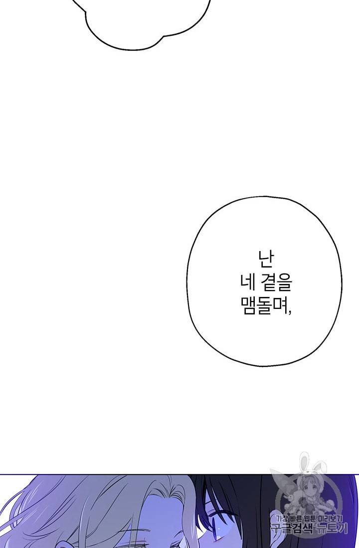 사실은 내가 진짜였다 3화 76