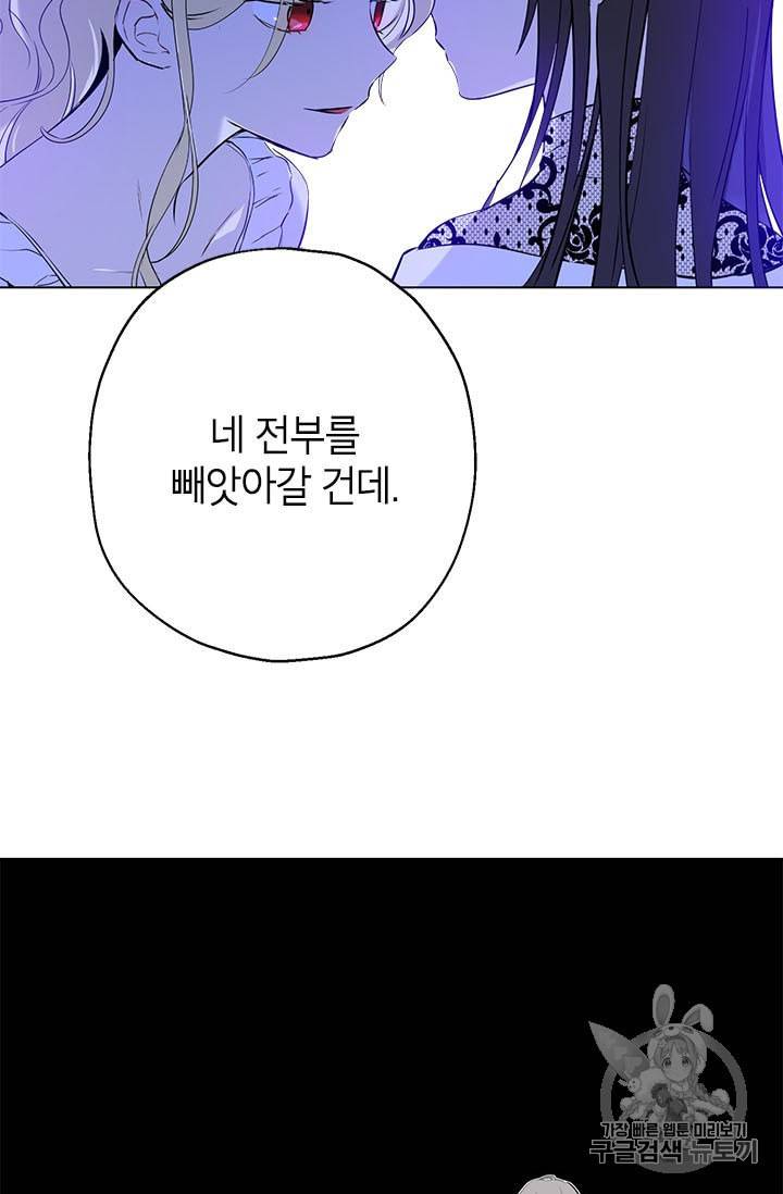 사실은 내가 진짜였다 3화 77