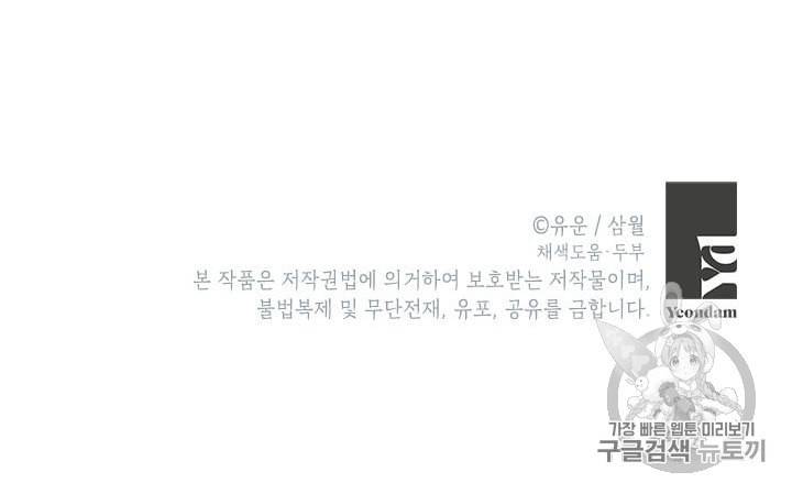 사실은 내가 진짜였다 3화 80