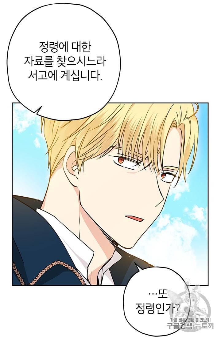 사실은 내가 진짜였다 13화 8