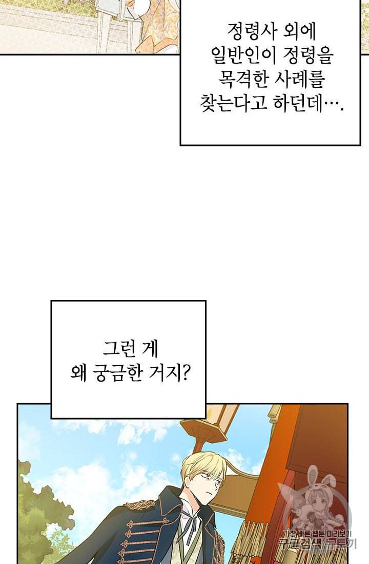 사실은 내가 진짜였다 13화 10