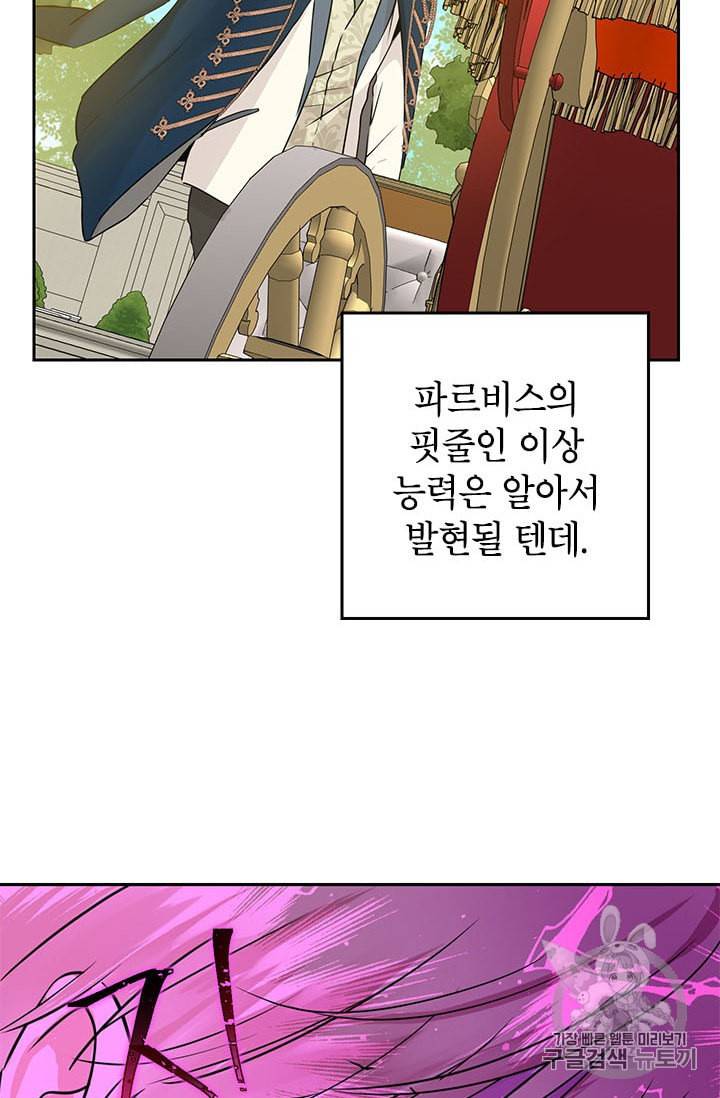 사실은 내가 진짜였다 13화 11