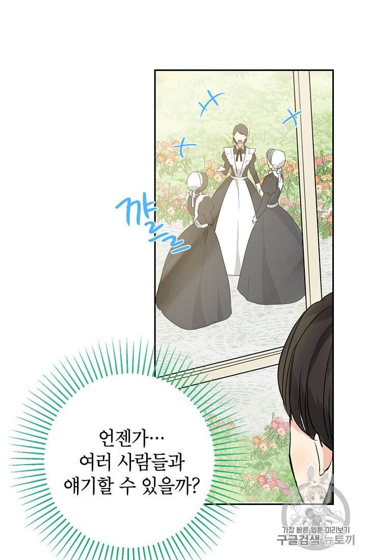 사실은 내가 진짜였다 13화 22
