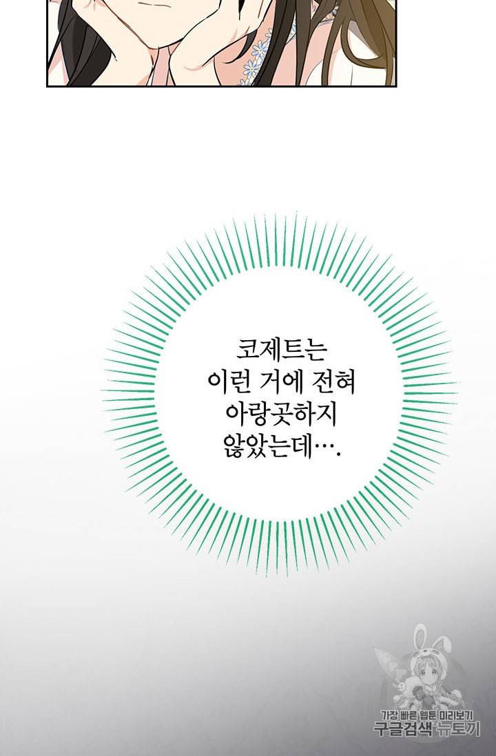 사실은 내가 진짜였다 13화 24