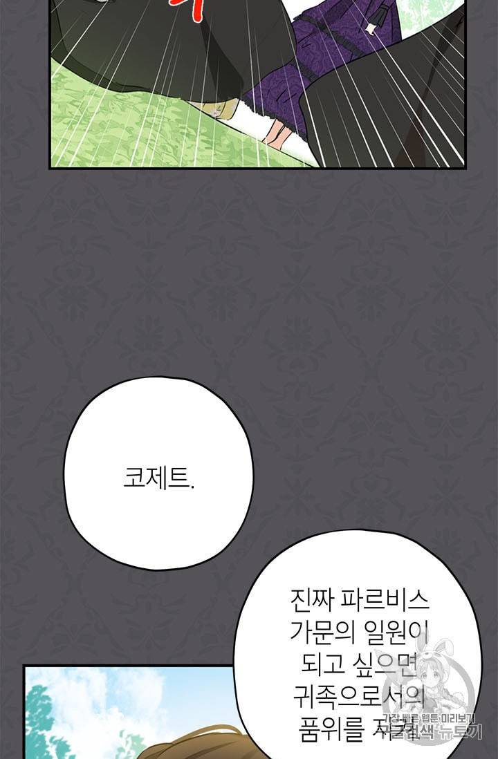 사실은 내가 진짜였다 13화 29