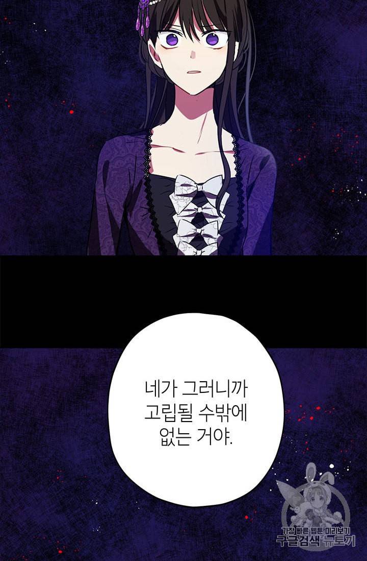 사실은 내가 진짜였다 13화 34