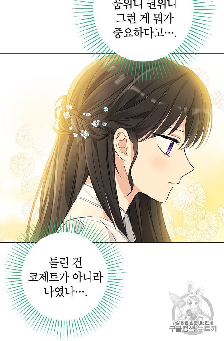 사실은 내가 진짜였다 13화 37