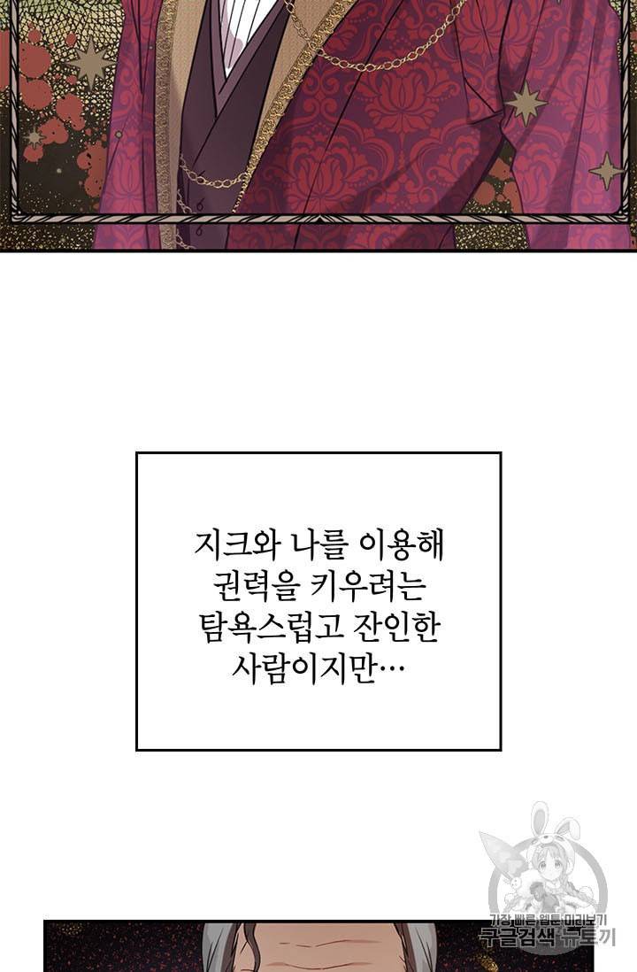 사실은 내가 진짜였다 13화 42