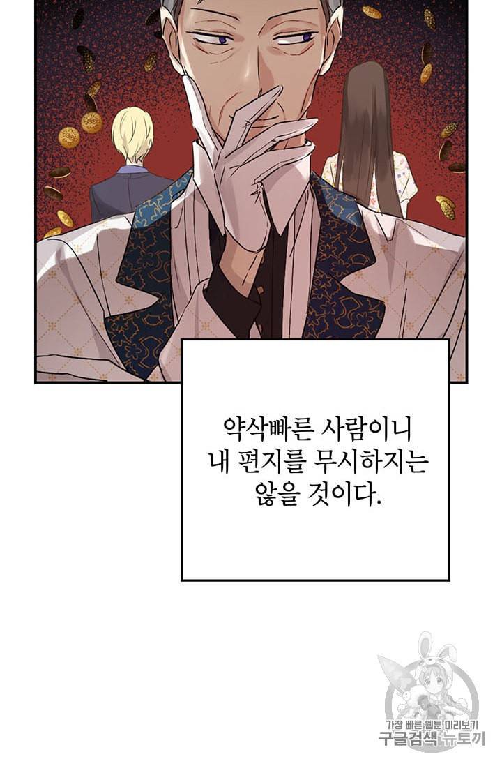 사실은 내가 진짜였다 13화 43