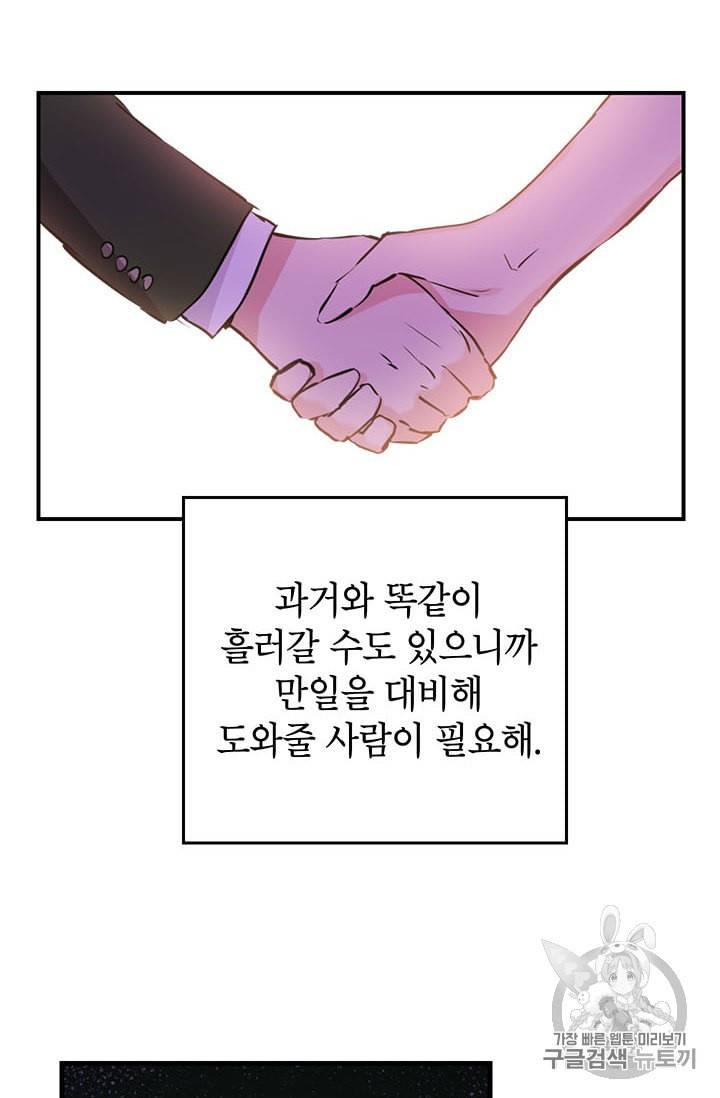 사실은 내가 진짜였다 13화 44