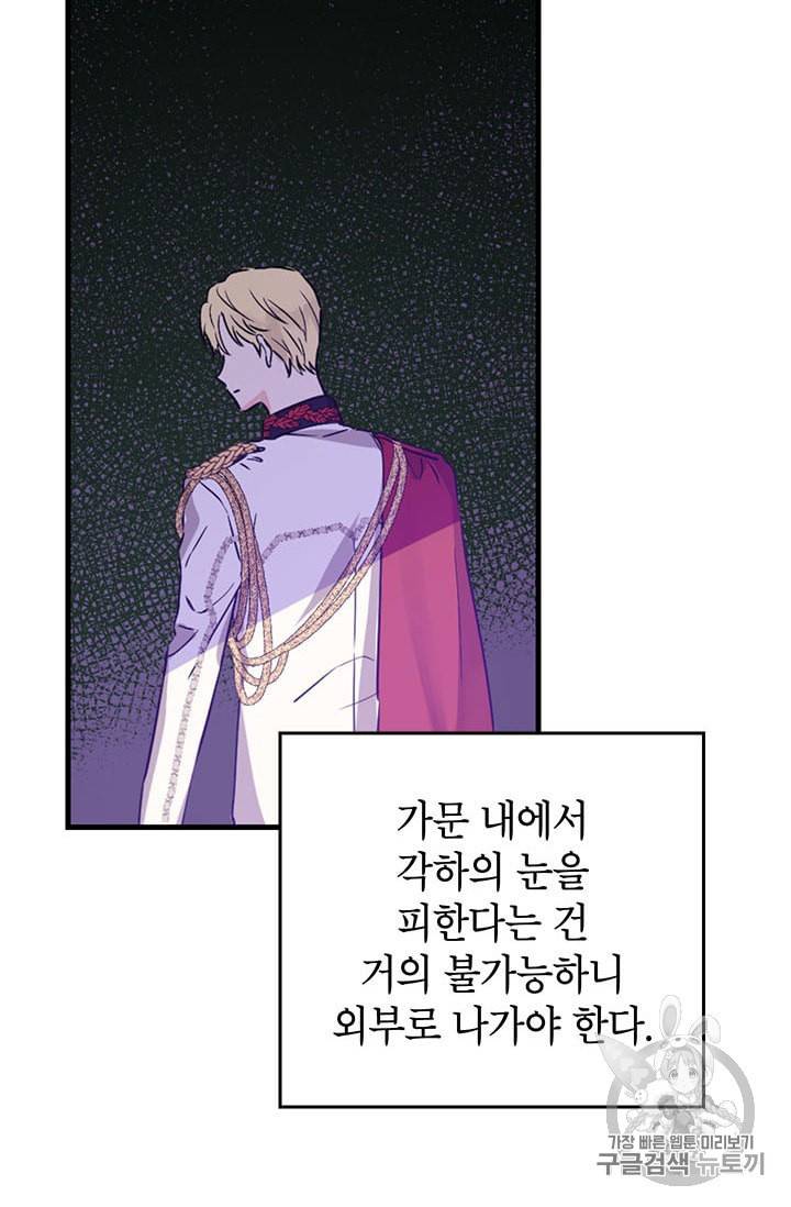 사실은 내가 진짜였다 13화 45