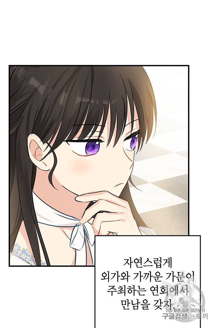 사실은 내가 진짜였다 13화 46