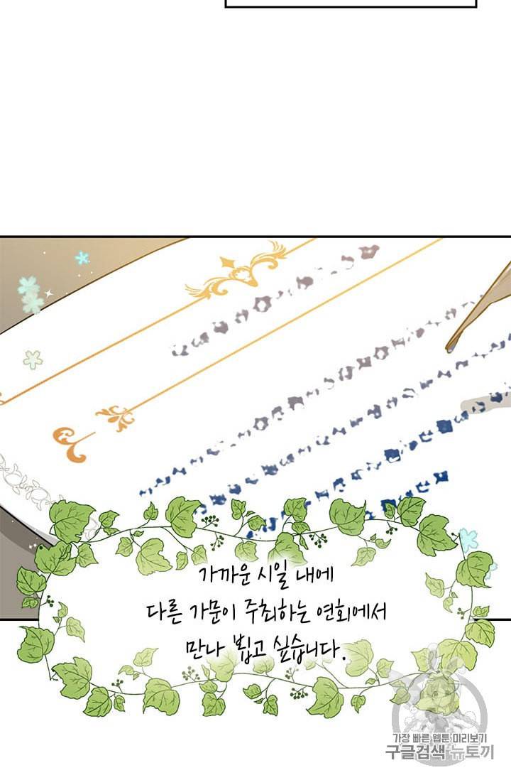 사실은 내가 진짜였다 13화 47