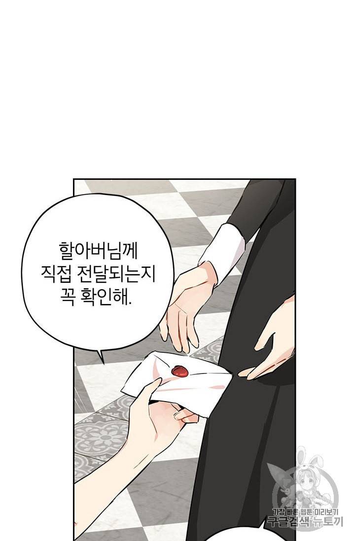사실은 내가 진짜였다 13화 49