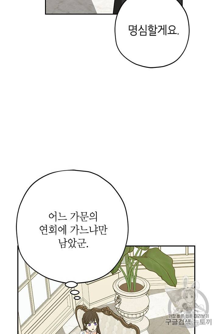 사실은 내가 진짜였다 13화 50