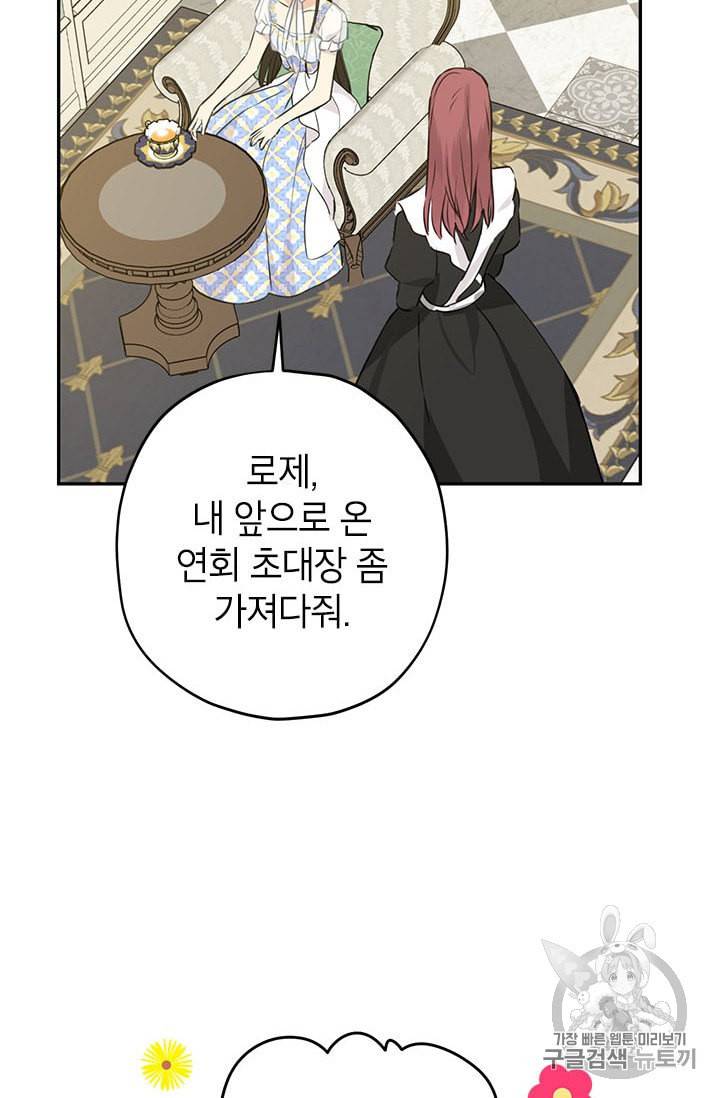 사실은 내가 진짜였다 13화 51