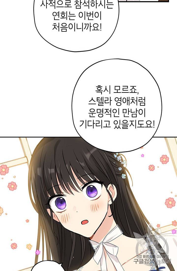 사실은 내가 진짜였다 13화 54