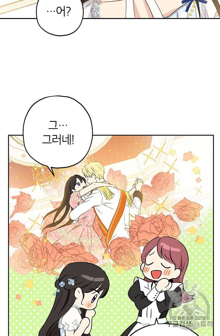 사실은 내가 진짜였다 13화 55