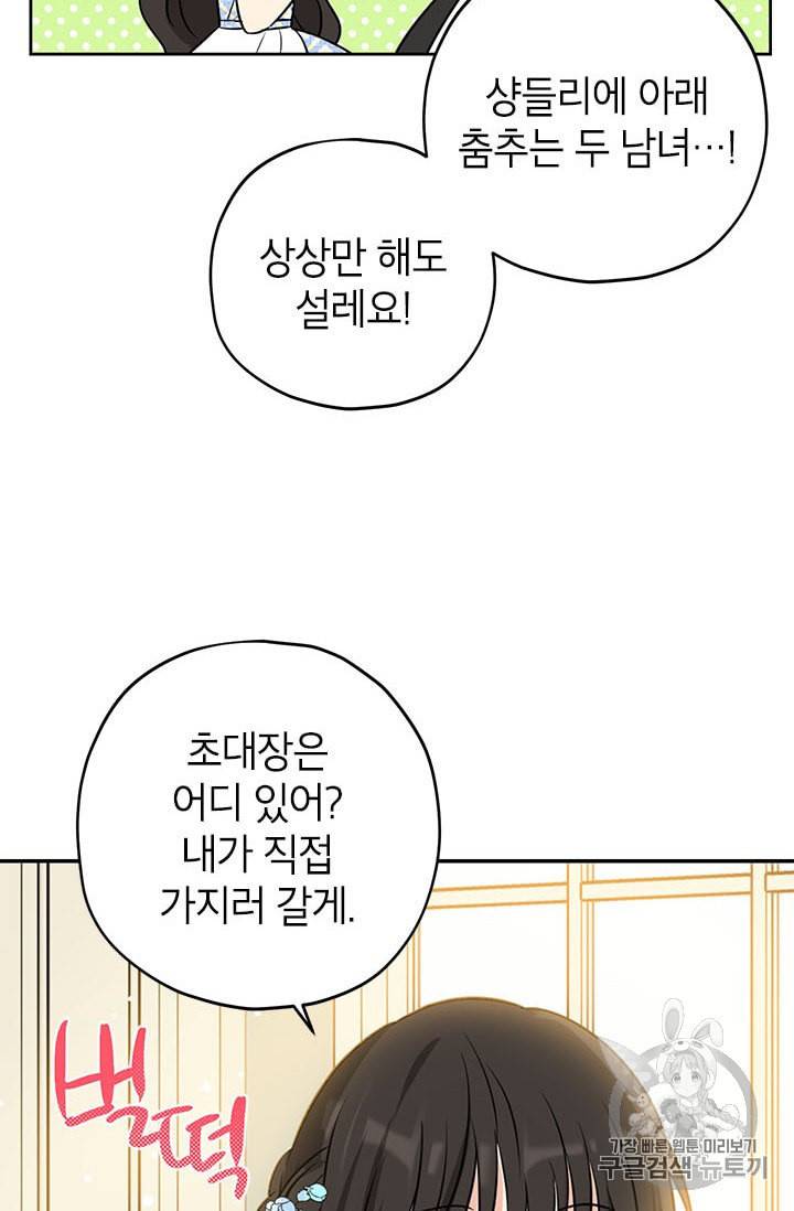사실은 내가 진짜였다 13화 56