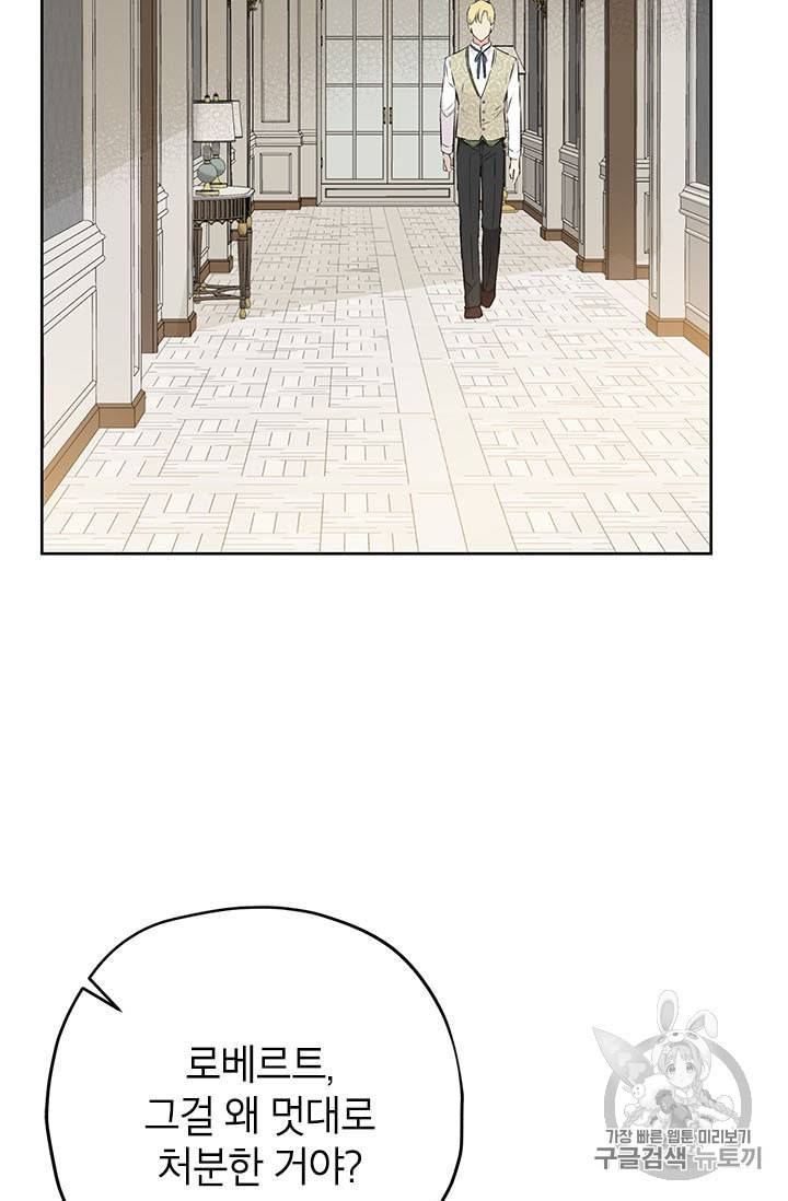 사실은 내가 진짜였다 13화 60