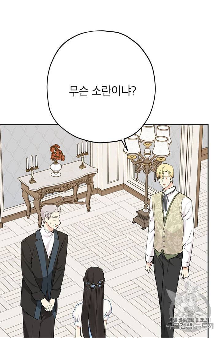 사실은 내가 진짜였다 13화 63
