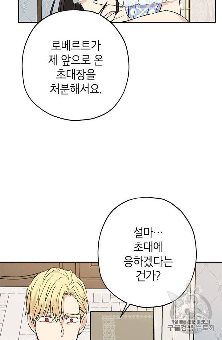 사실은 내가 진짜였다 13화 65