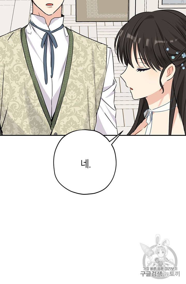 사실은 내가 진짜였다 13화 66