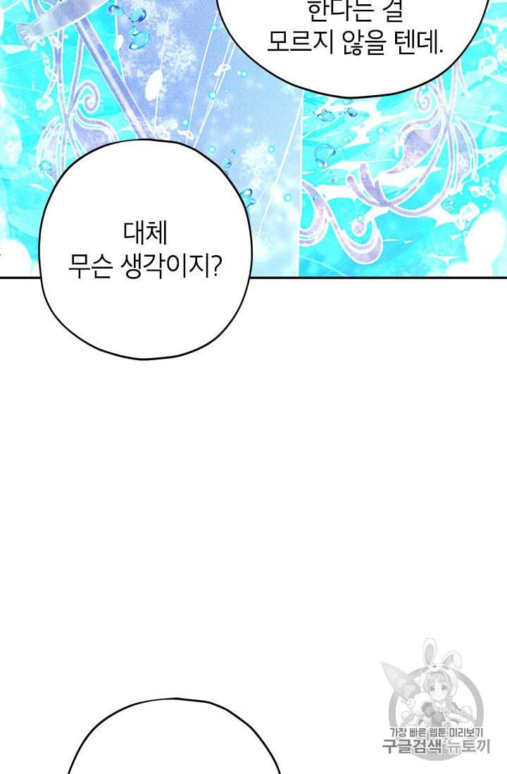 사실은 내가 진짜였다 13화 69
