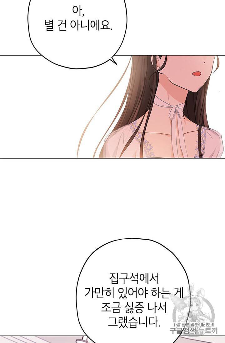 사실은 내가 진짜였다 13화 70