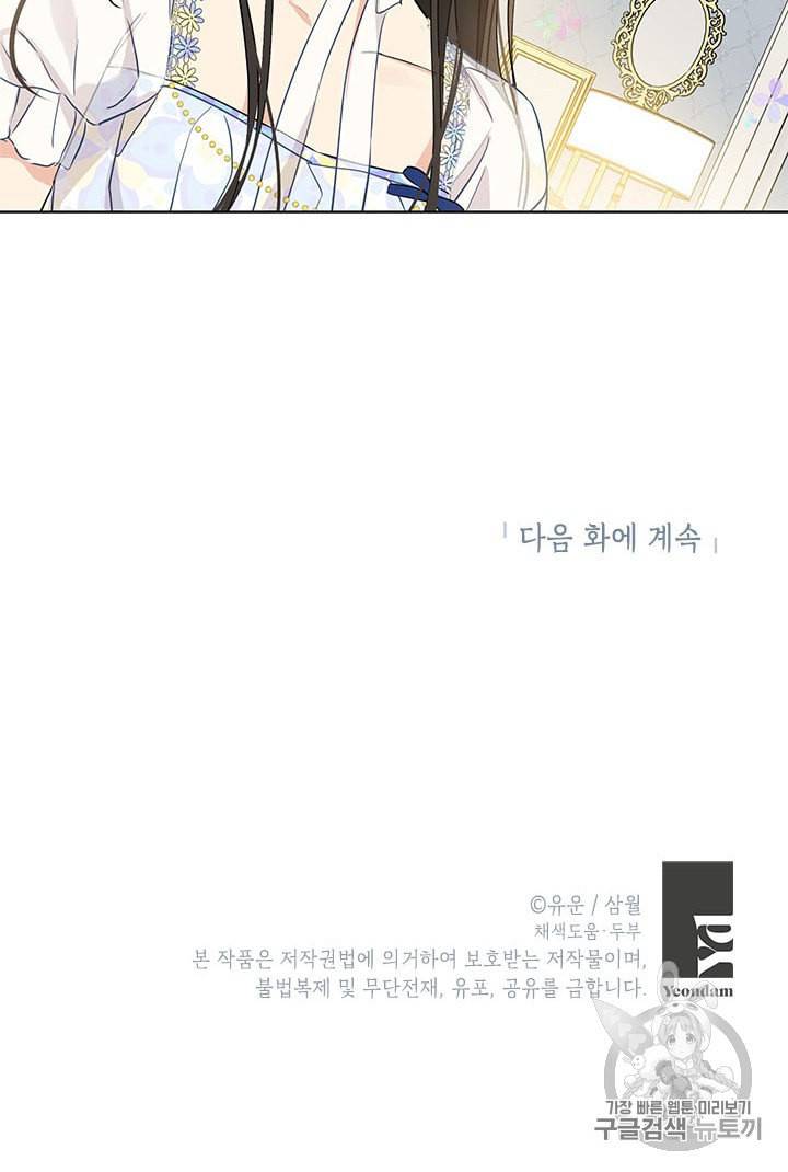 사실은 내가 진짜였다 13화 74