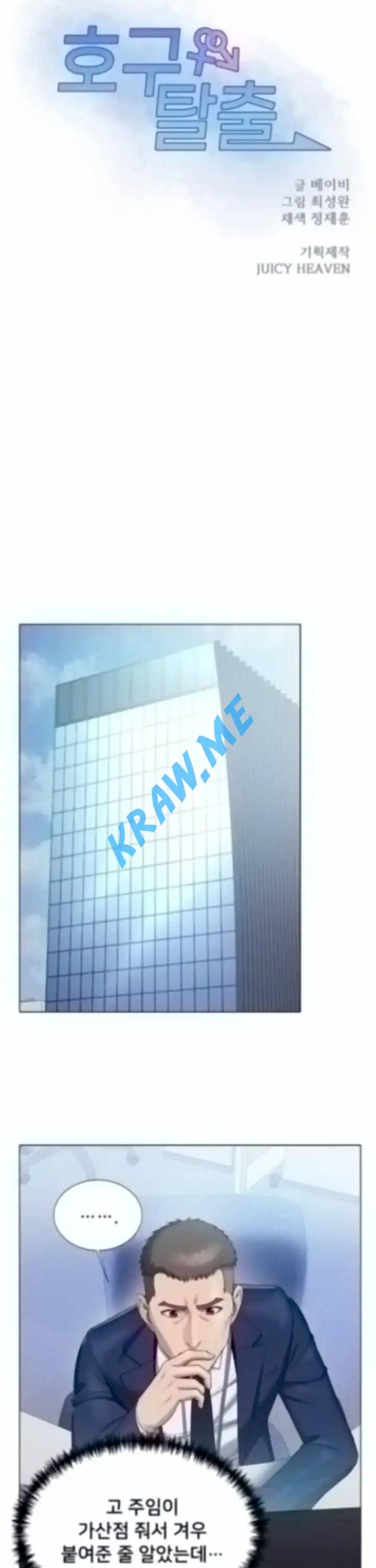 호구탈출 21화 6