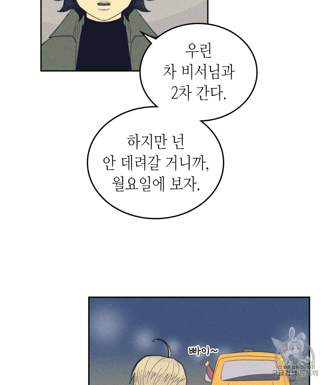 온 오어 오프 62화 3