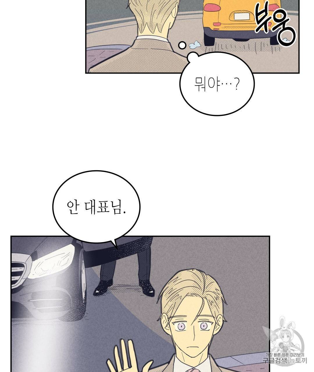 온 오어 오프 62화 4